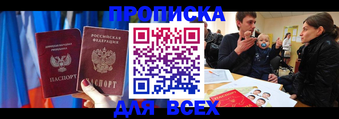 временная регистрация в квартире в Якутии