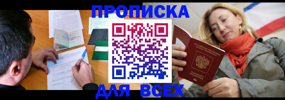 временная прописка в Якутии