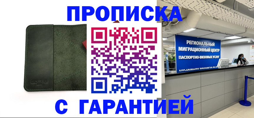 временная прописка в Якутии
