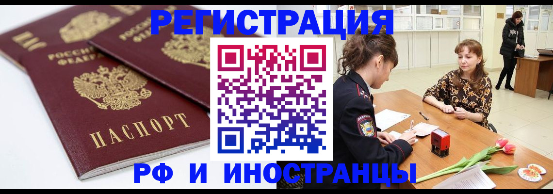 временная регистрация законно в Якутии