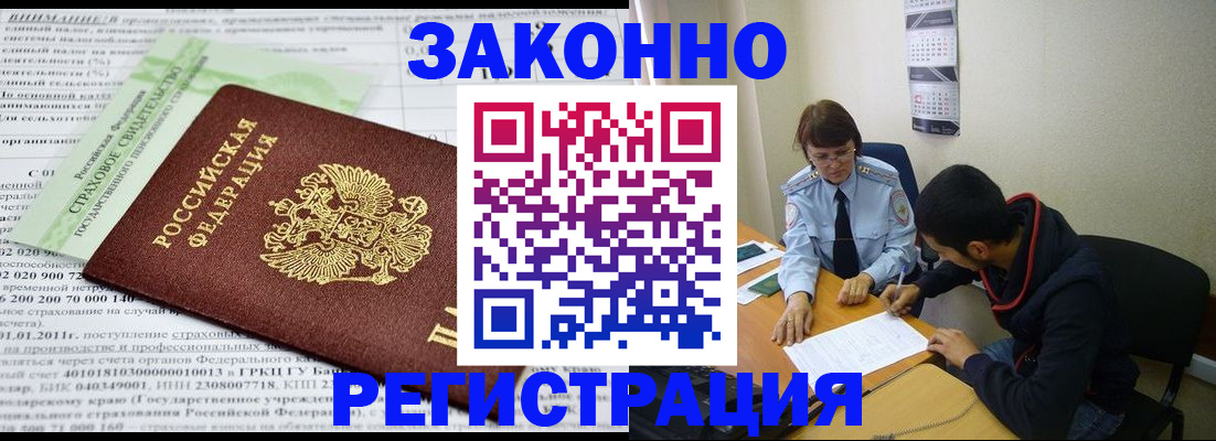временная регистрация купить в Якутии