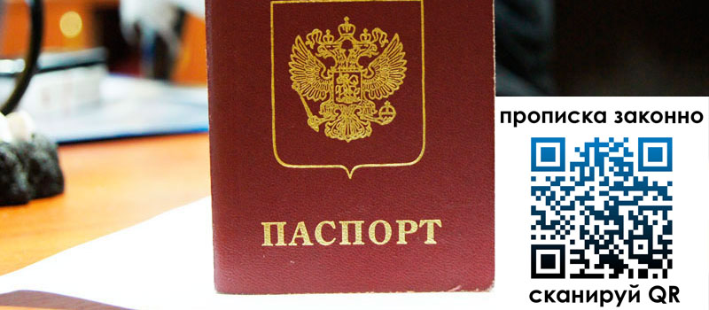 прописка в Якутии прописка в Якутии